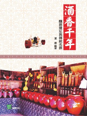 cover image of 酒香千年
